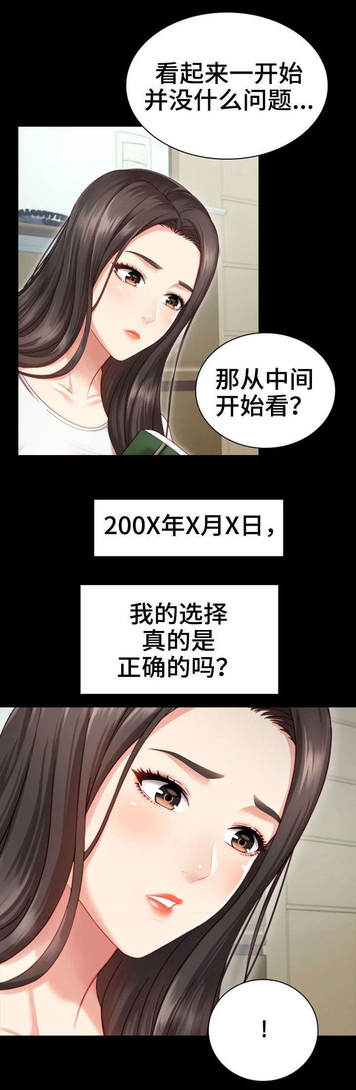 第2章：日记