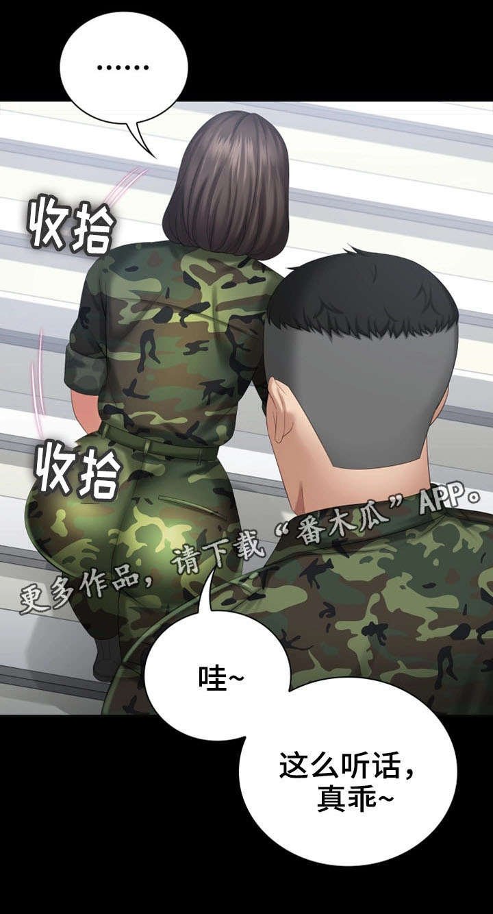 第24章：骚扰