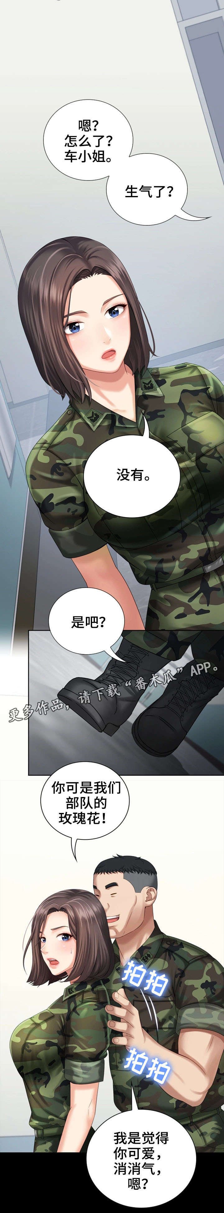 第24章：骚扰