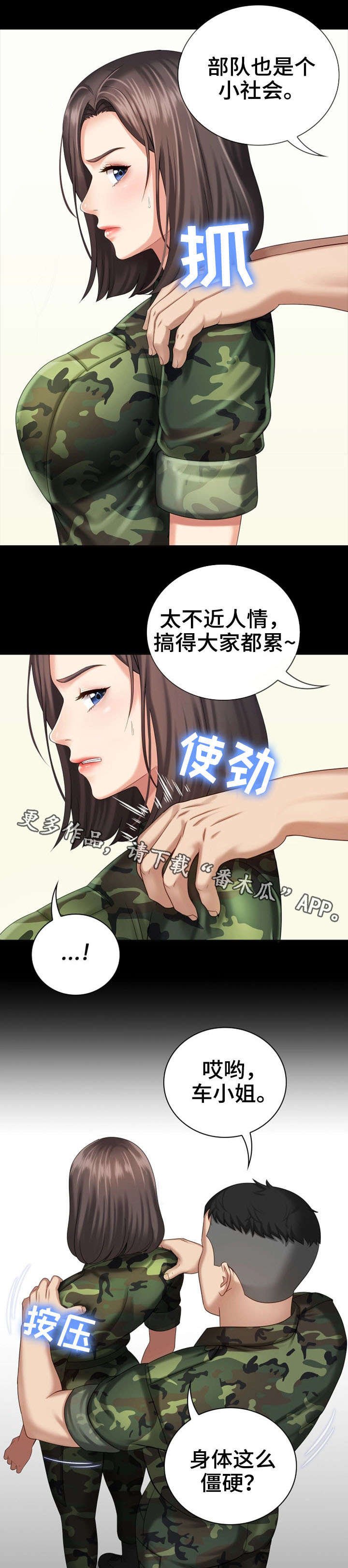 第24章：骚扰
