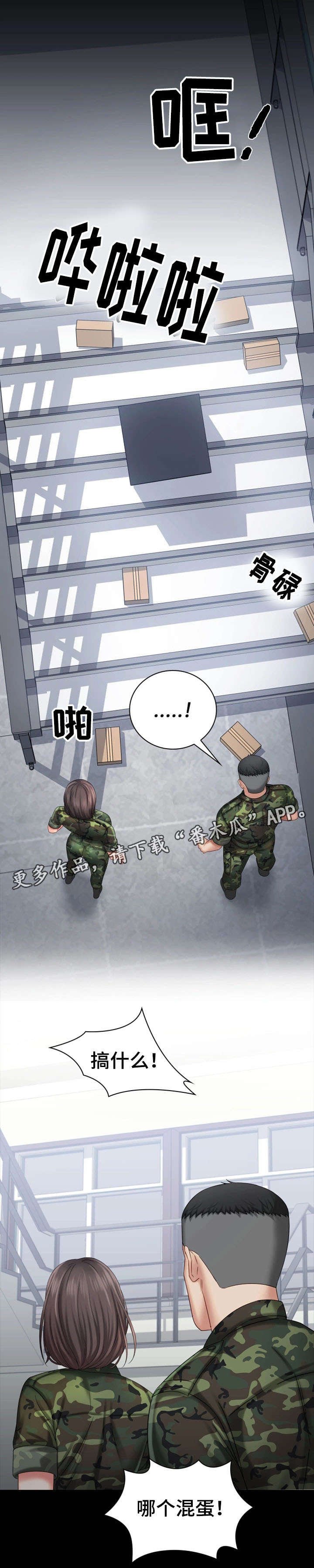 第24章：骚扰