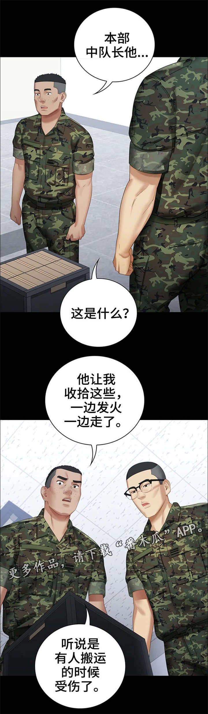第26章：收拾残局