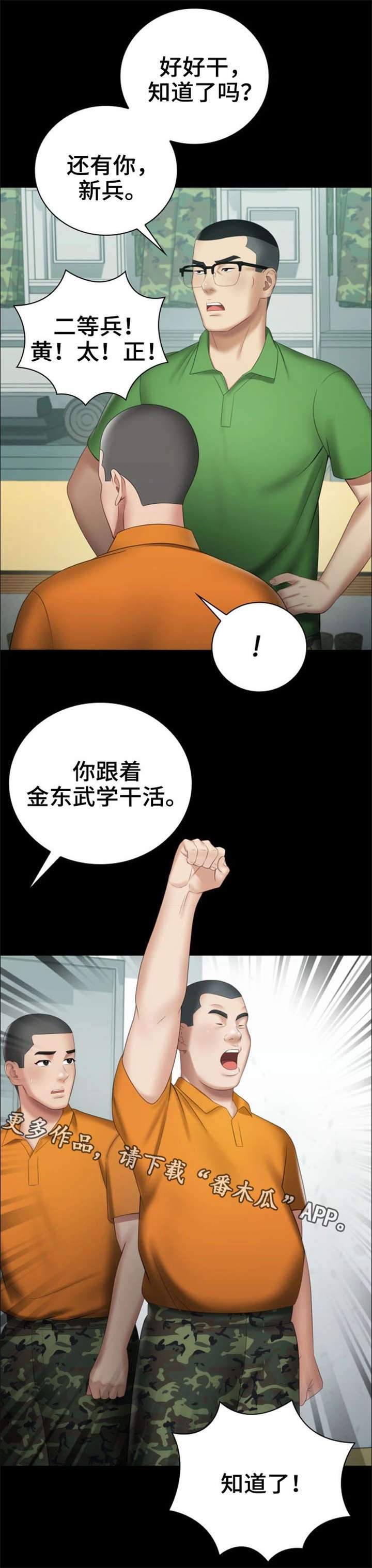 第29章：新兵
