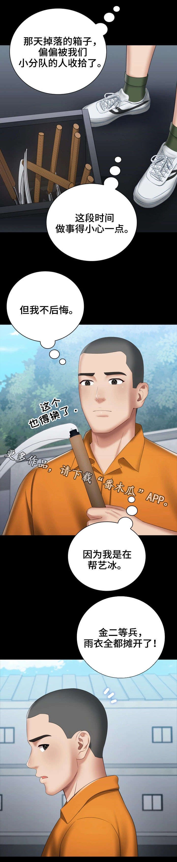 第29章：新兵