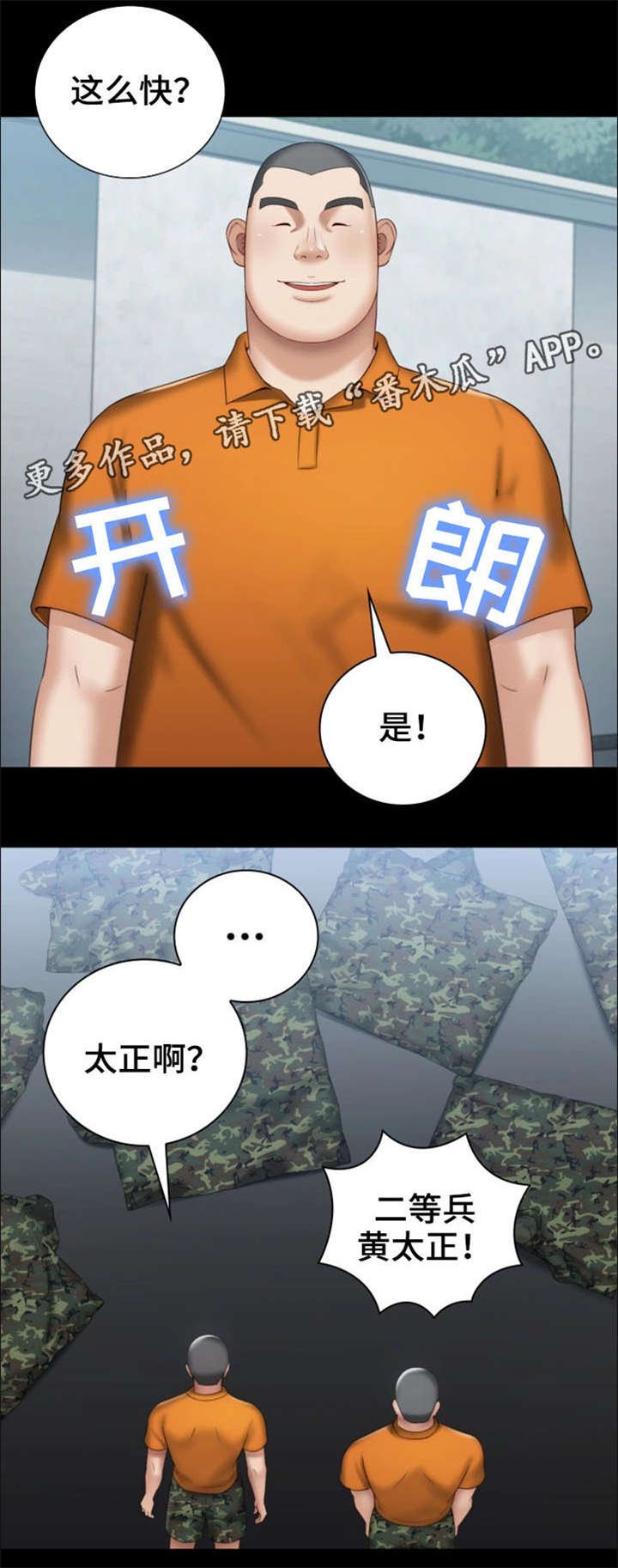第29章：新兵
