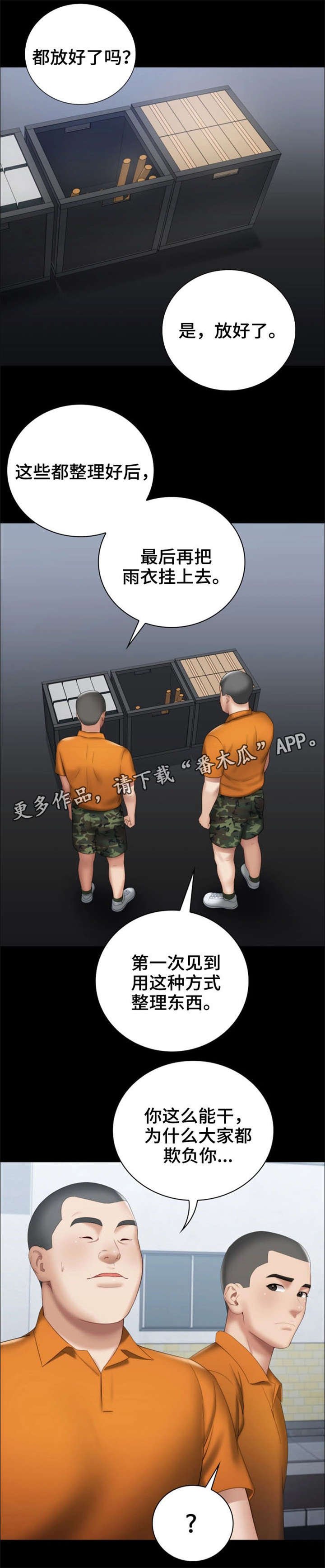 第29章：新兵