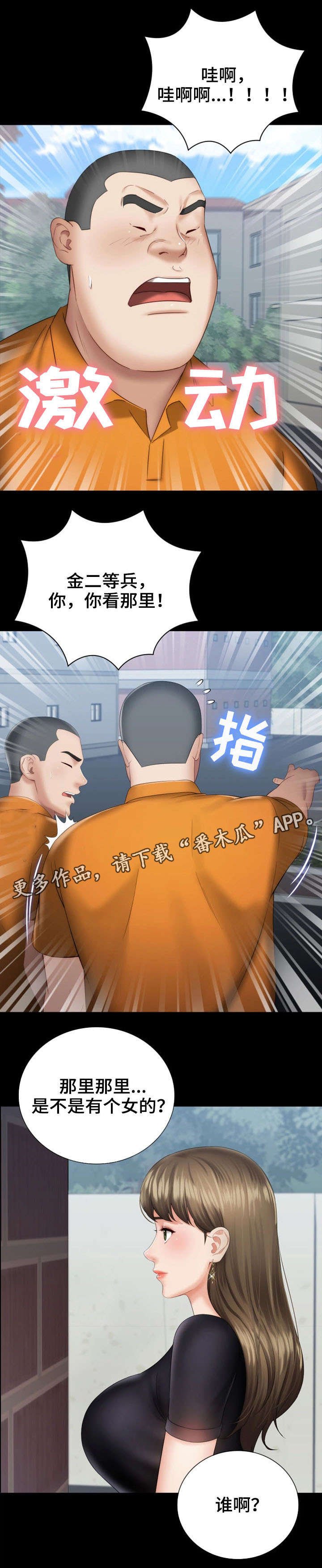 第29章：新兵