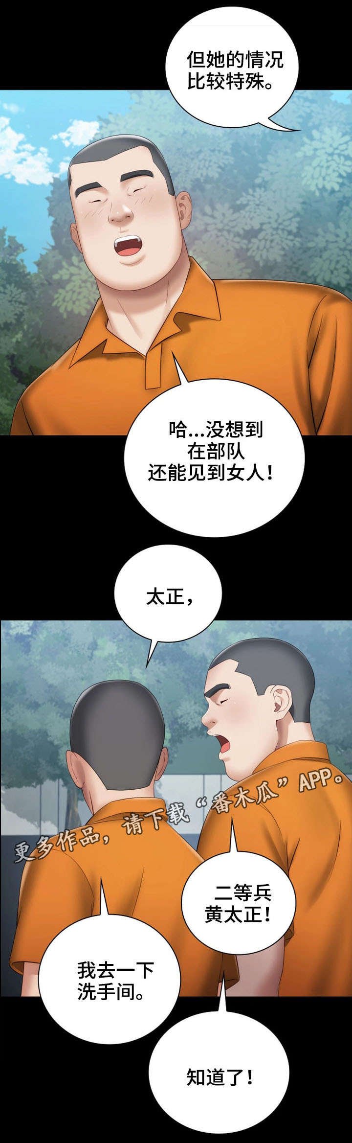 第30章：私聊