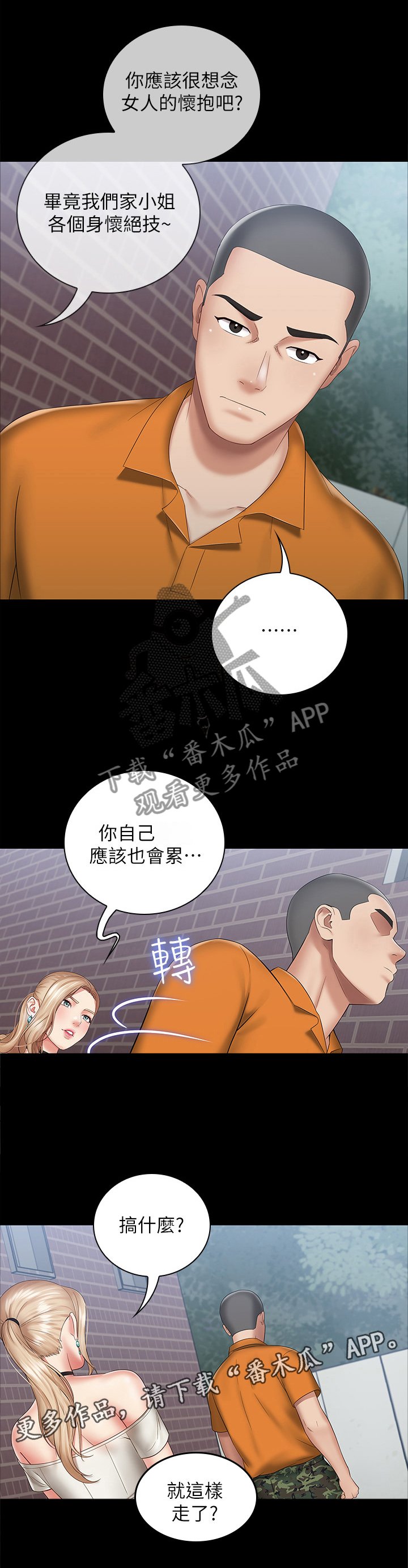 第30章：私聊
