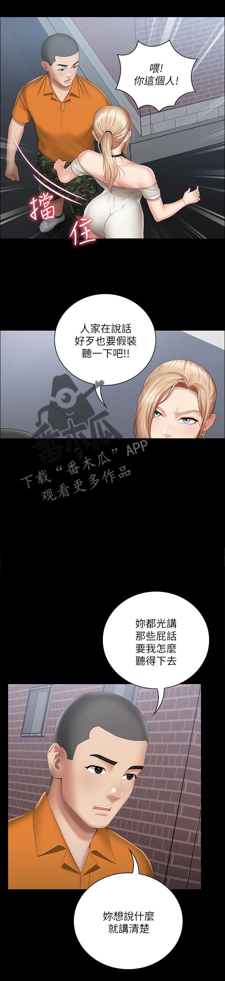 第30章：私聊