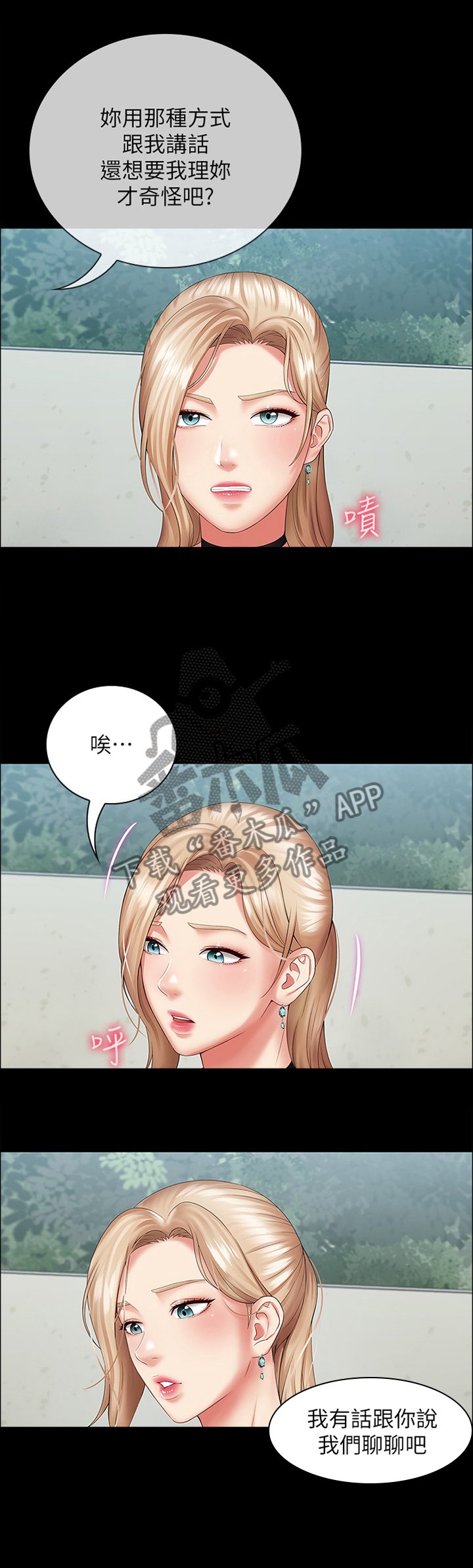 第30章：私聊