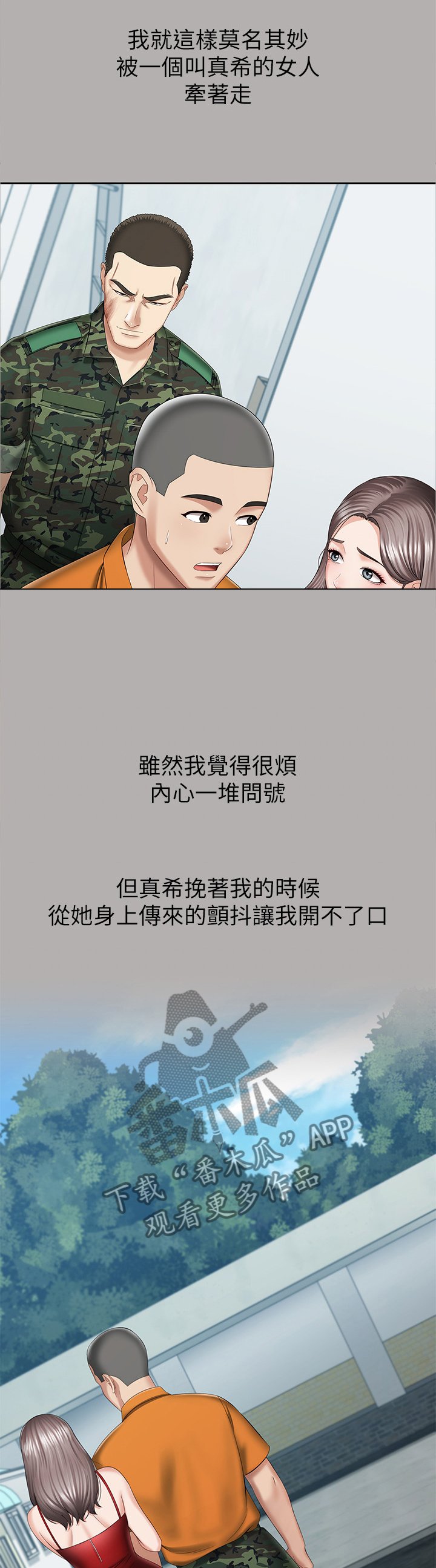 第36章：别有一番滋味