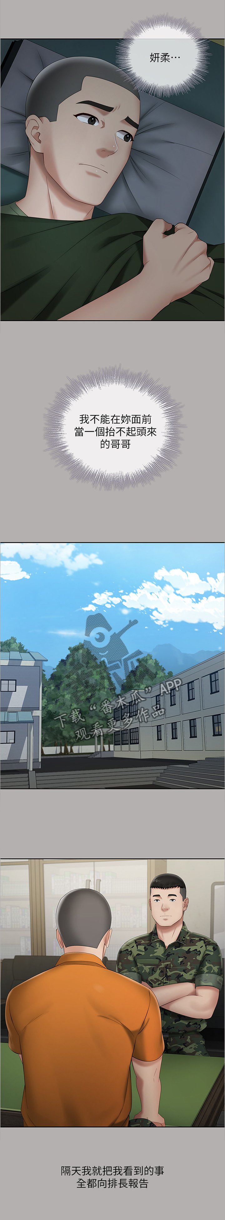第37章：举报