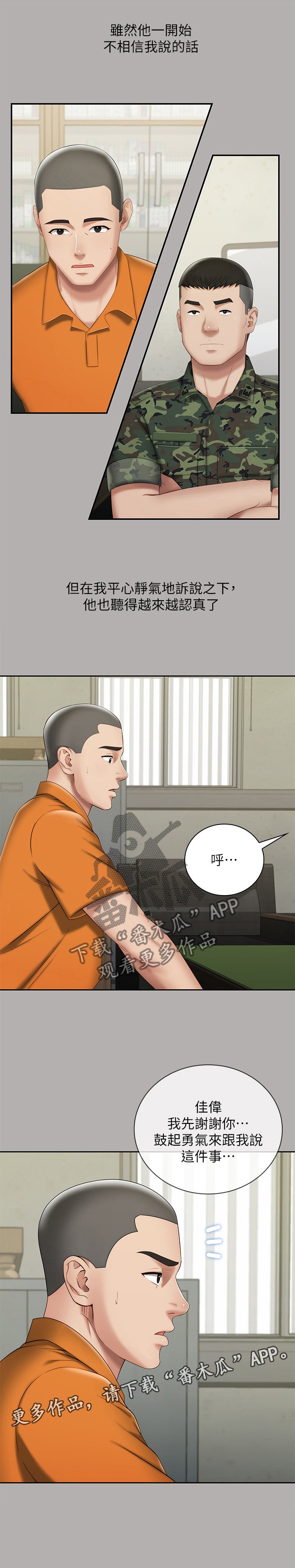 第37章：举报