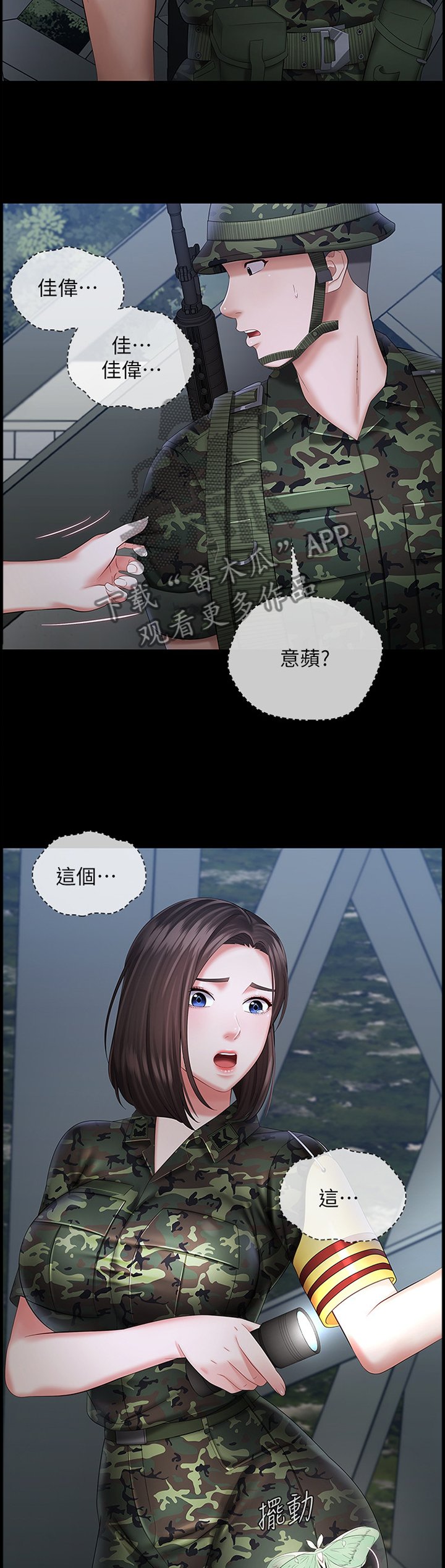 第45章：查岗