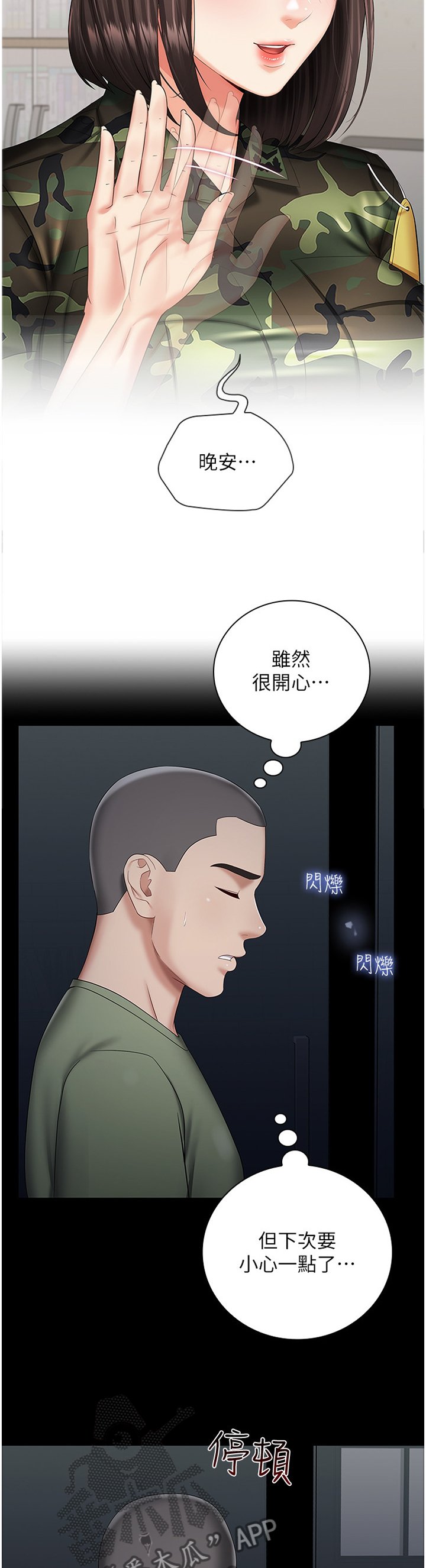 第47章：开心