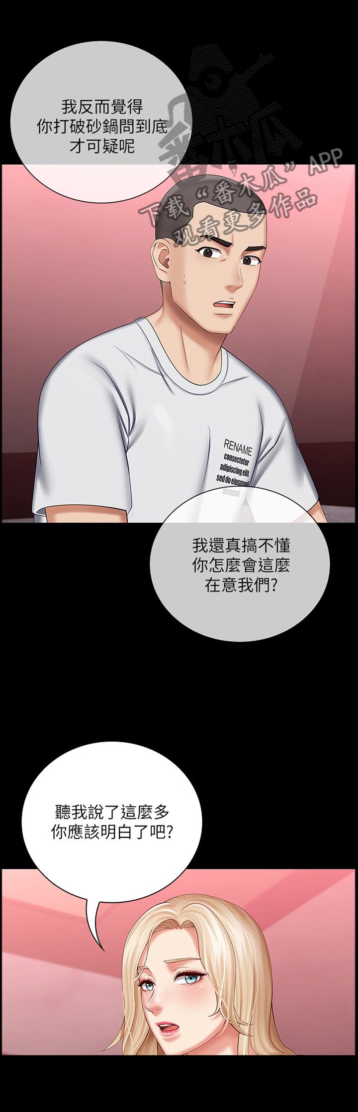 第54章：理由