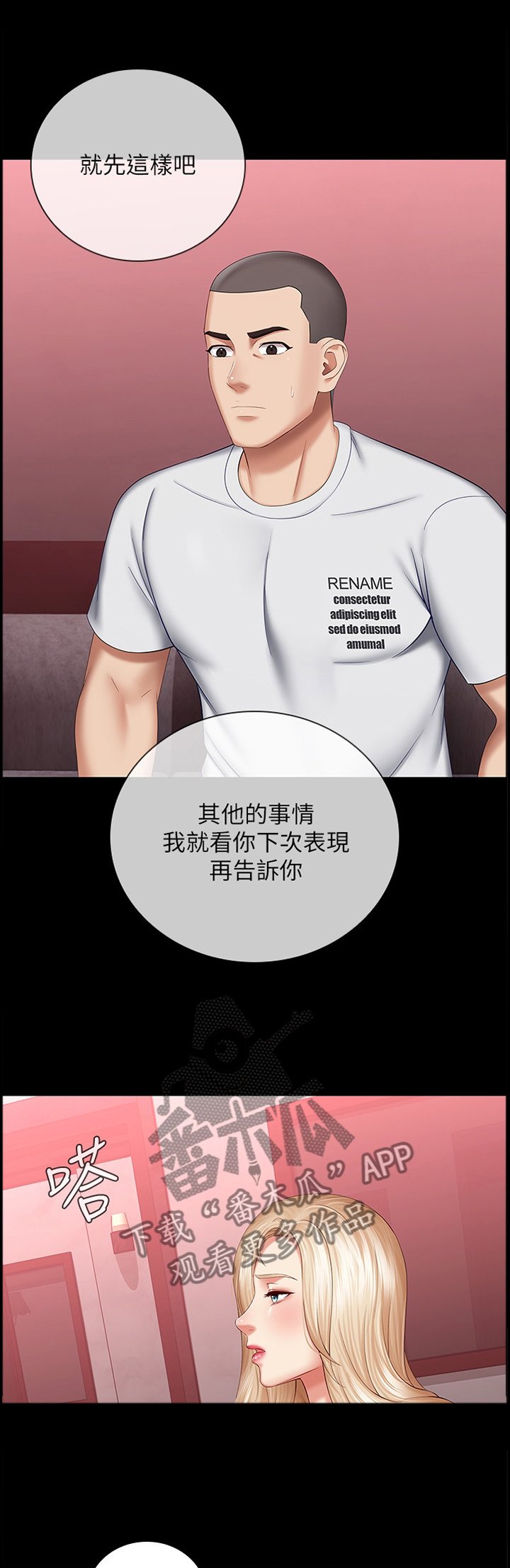 第54章：理由