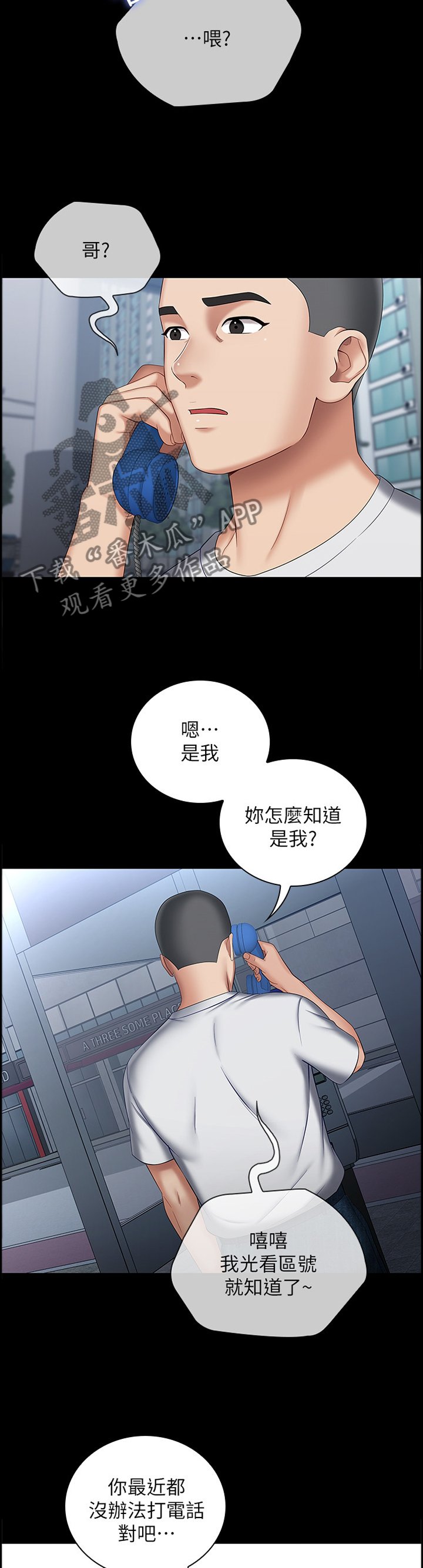 第55章：哥哥,最近怎么样?