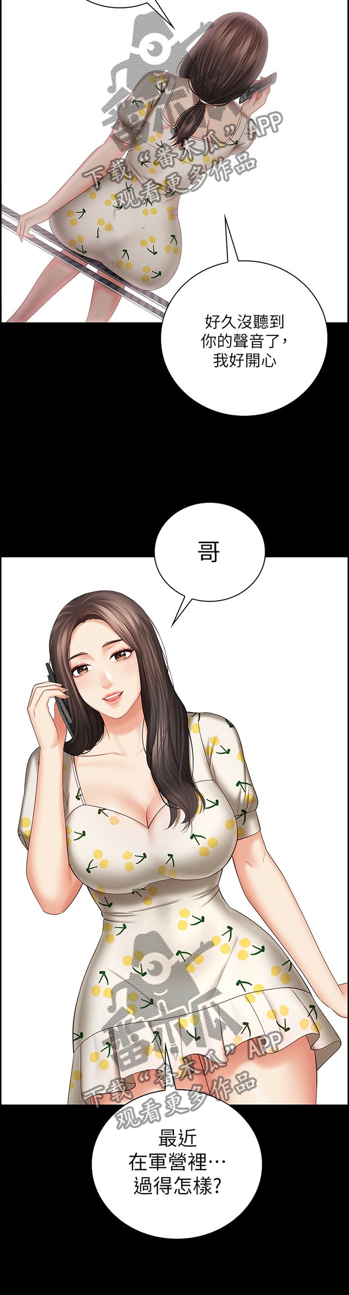 第55章：哥哥,最近怎么样?