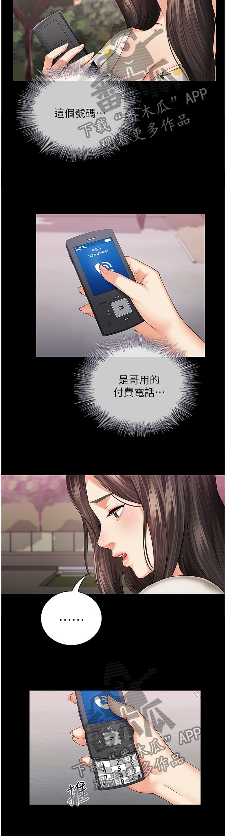 第57章：现在由我来保护你