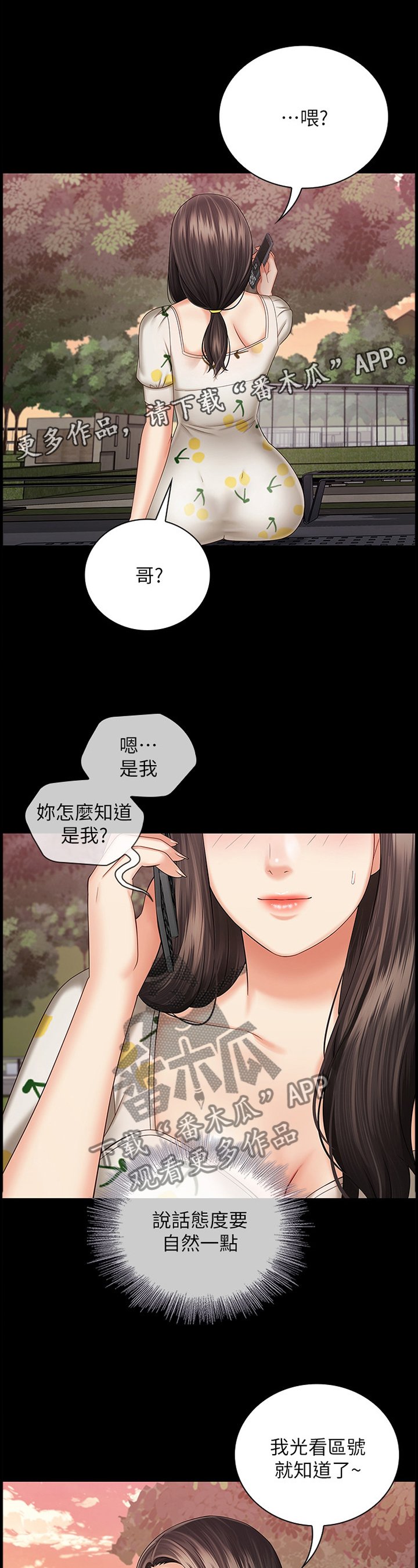 第57章：现在由我来保护你