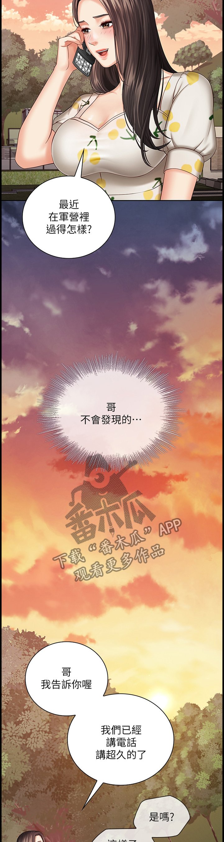 第57章：现在由我来保护你