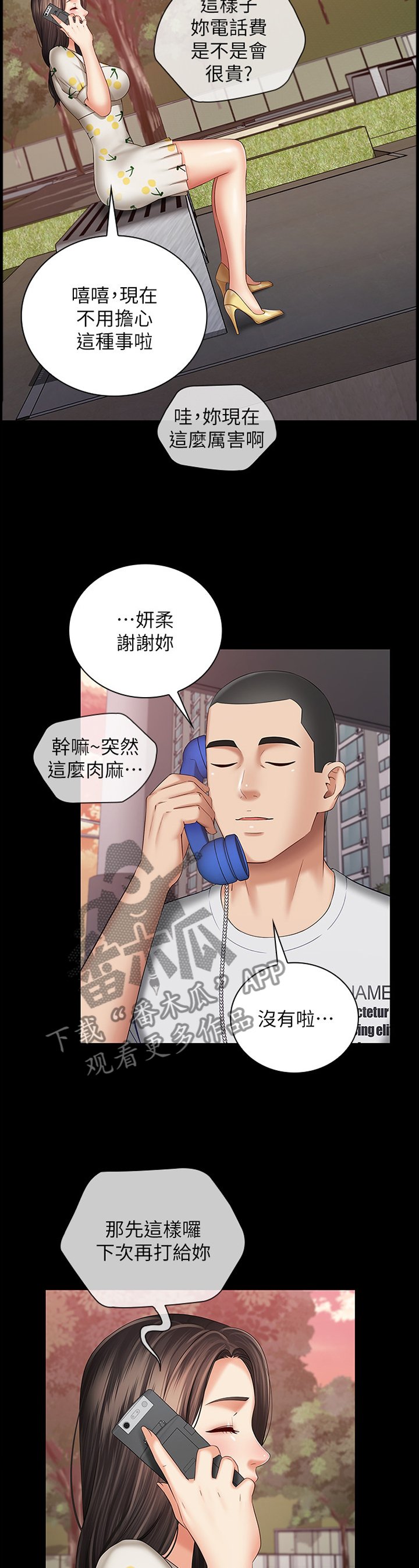 第57章：现在由我来保护你