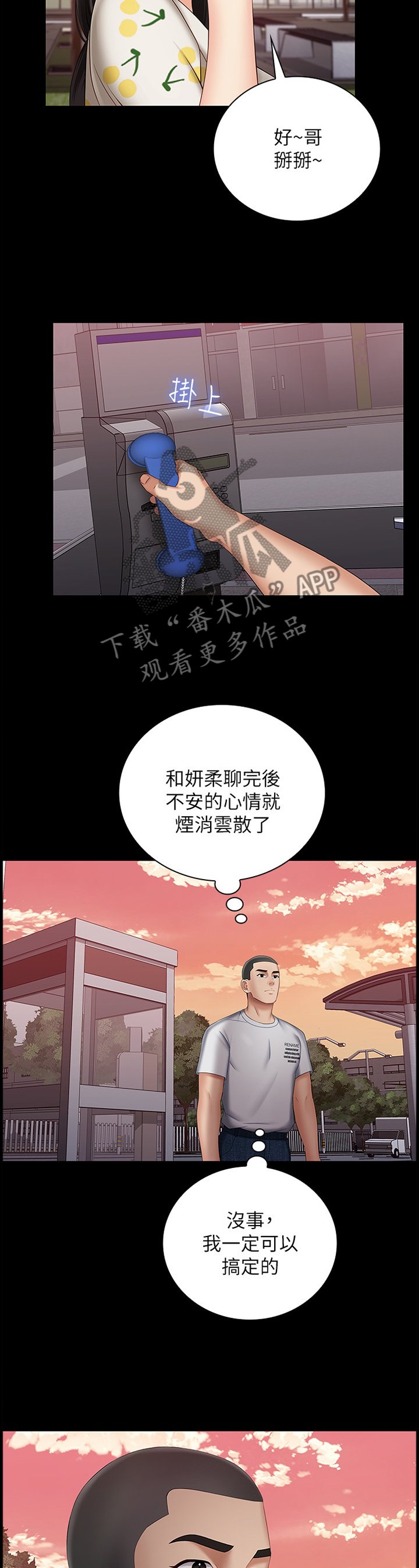 第57章：现在由我来保护你