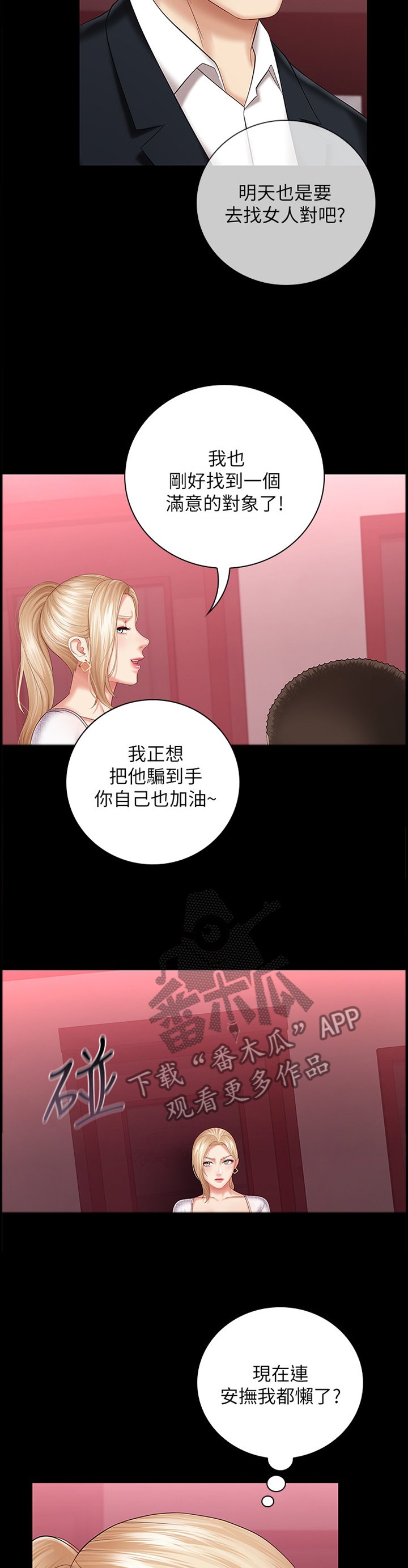 第59章：谁都无所谓