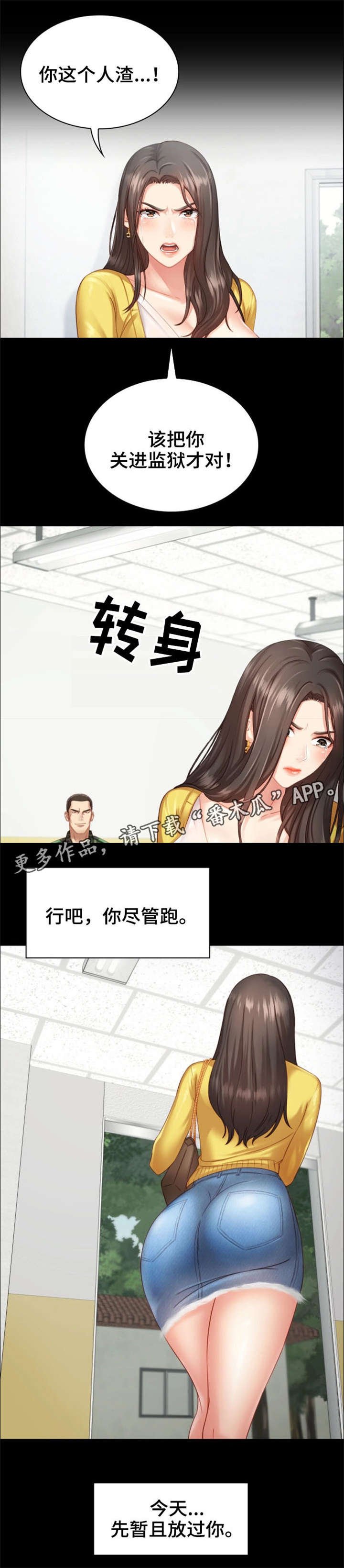 第6章：女上司