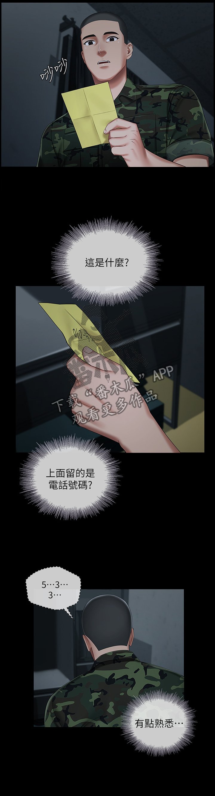 第63章：号码
