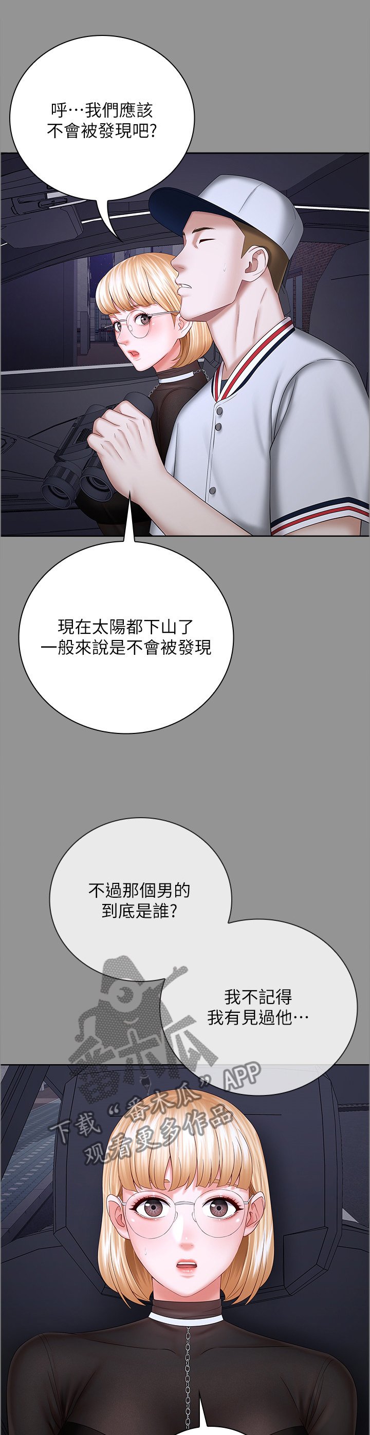 第66章：我要阻止他