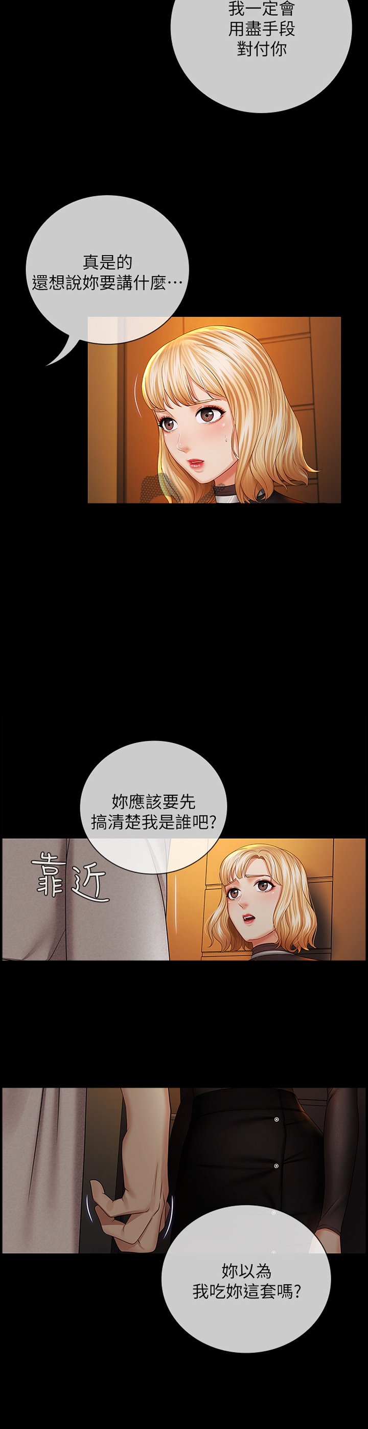 第68章：威胁