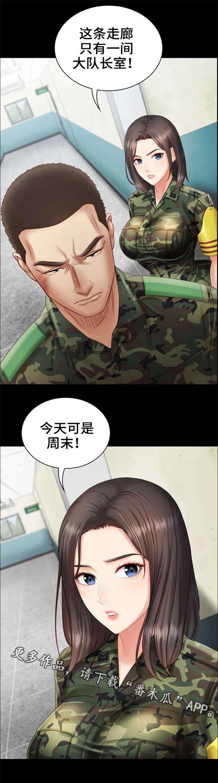 第7章：大队长