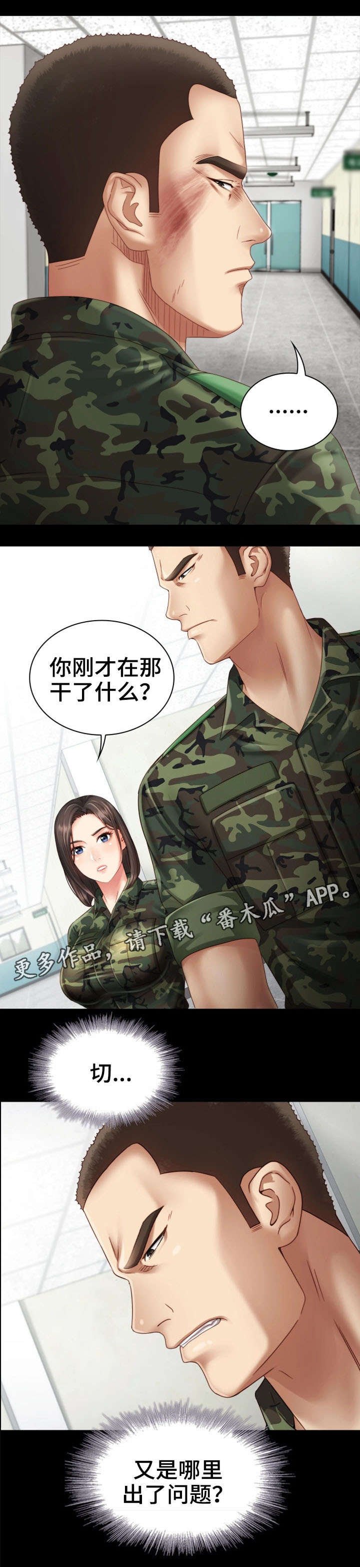 第7章：大队长