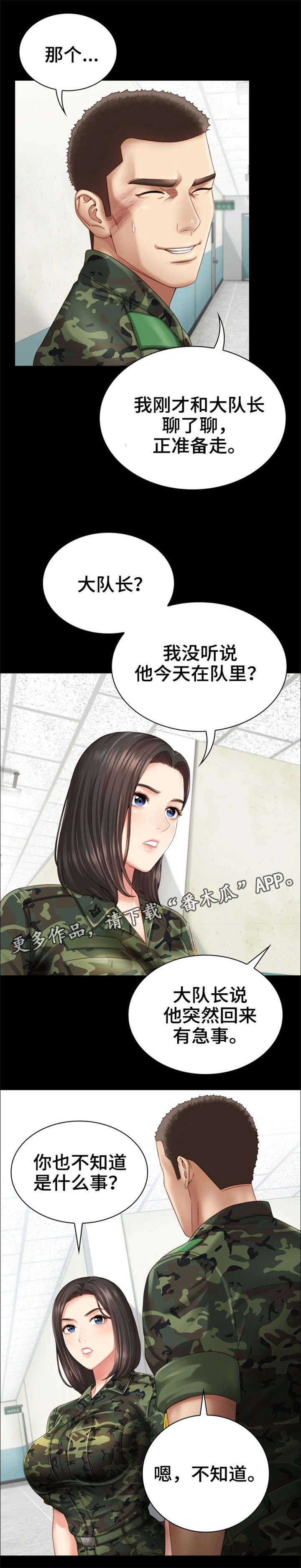 第7章：大队长