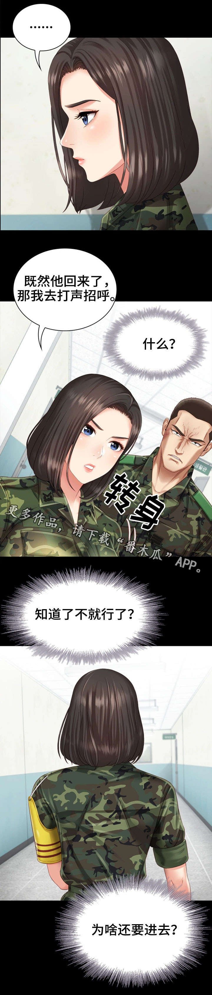 第7章：大队长