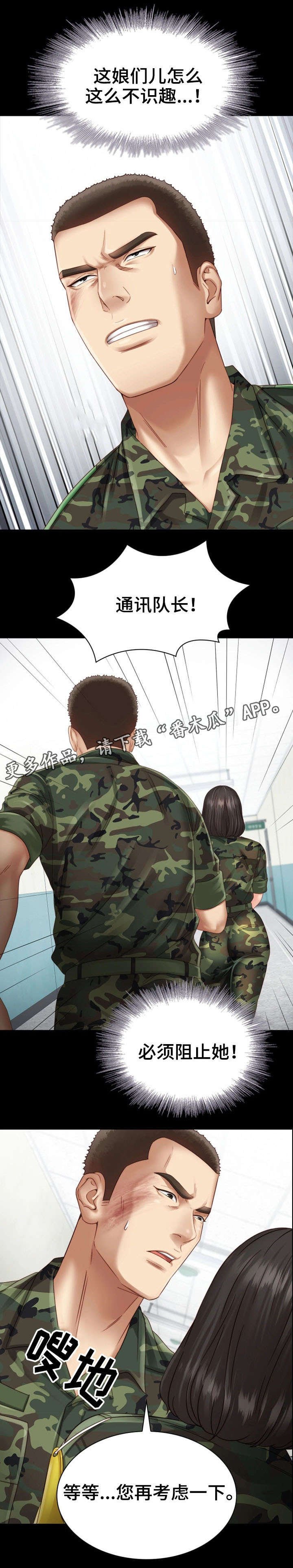 第7章：大队长