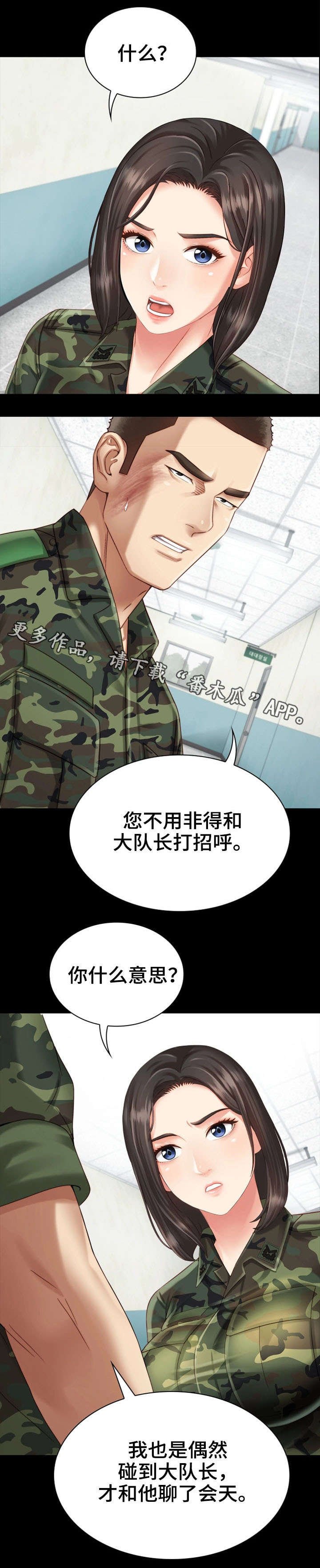 第7章：大队长