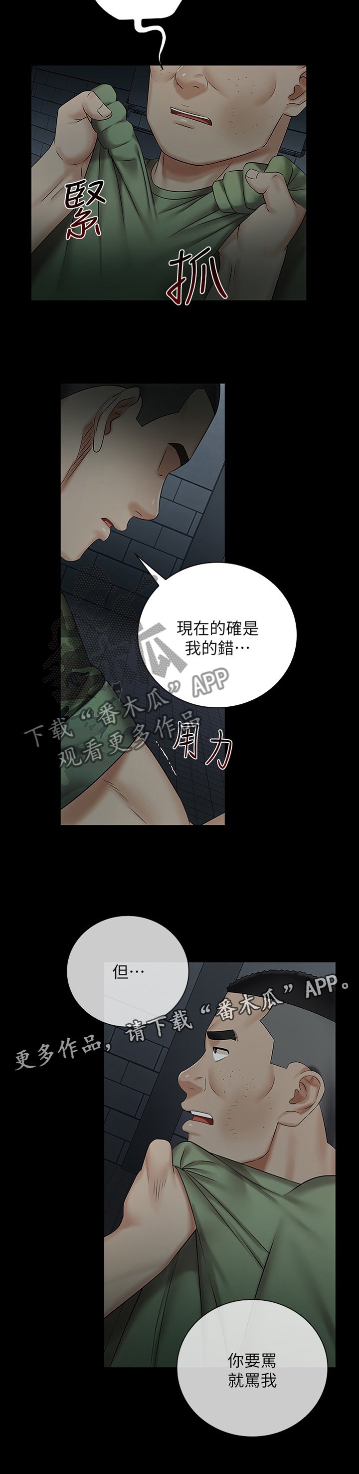 第71章：谁的错