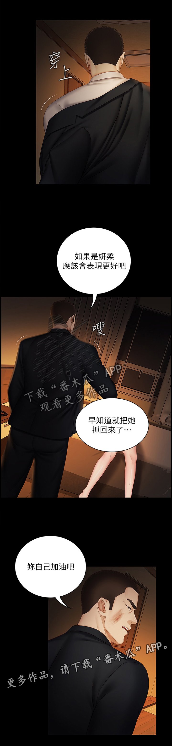 第73章：更隐秘的计划