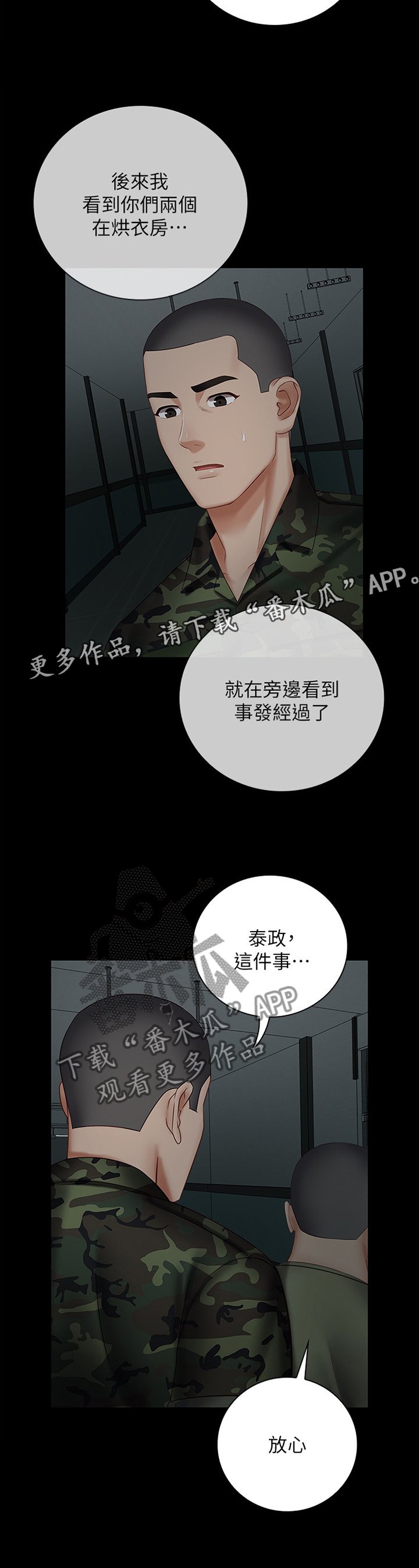 第73章：更隐秘的计划
