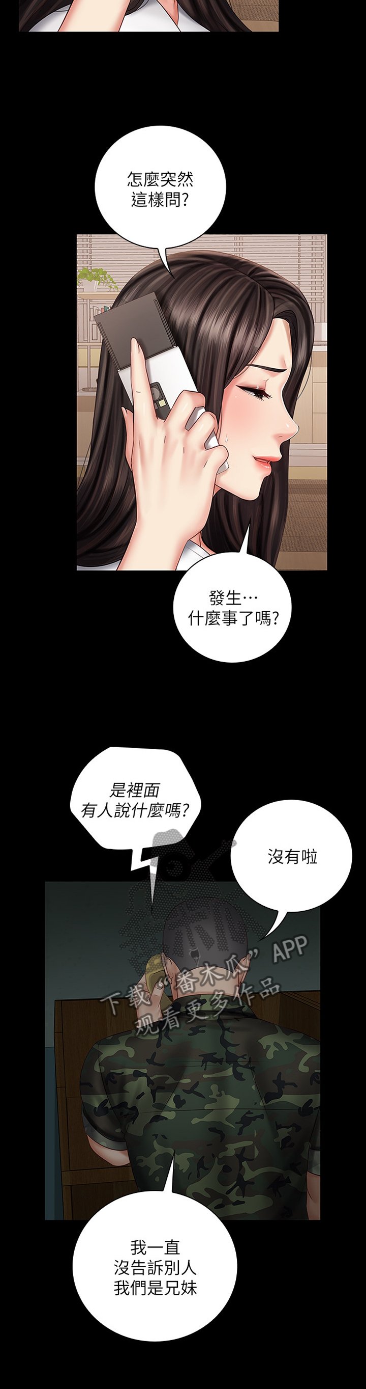 第75章：我不能说