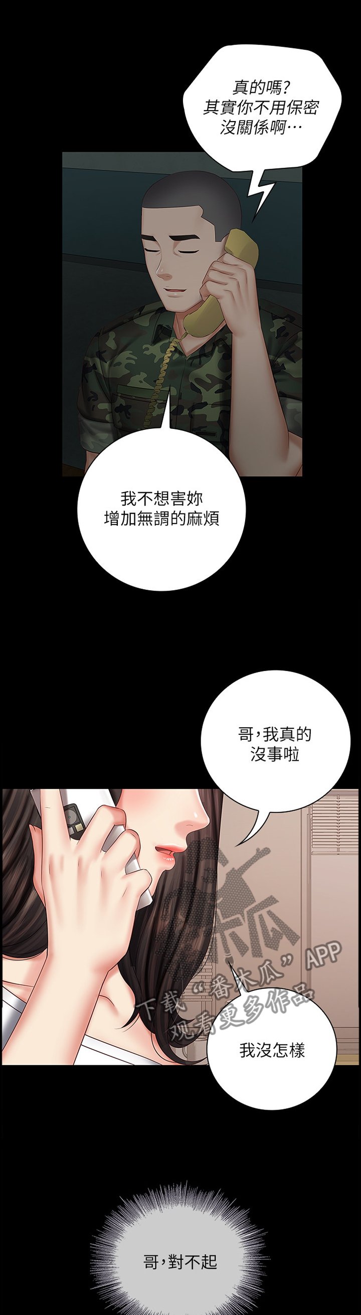 第75章：我不能说