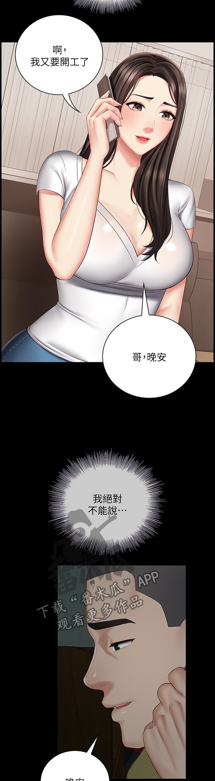 第75章：我不能说