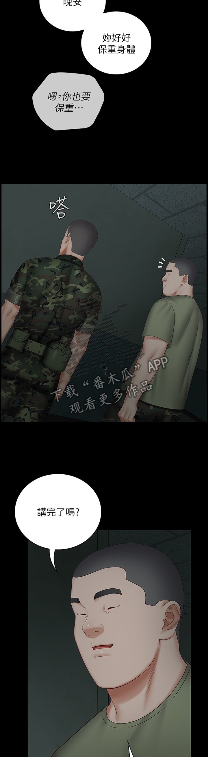 第75章：我不能说