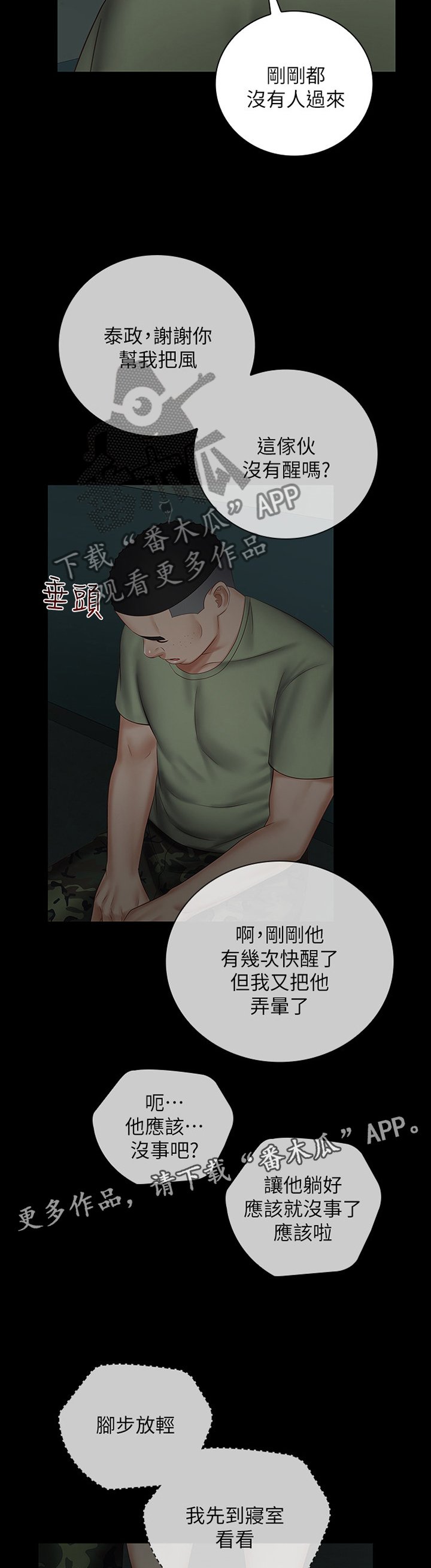 第75章：我不能说