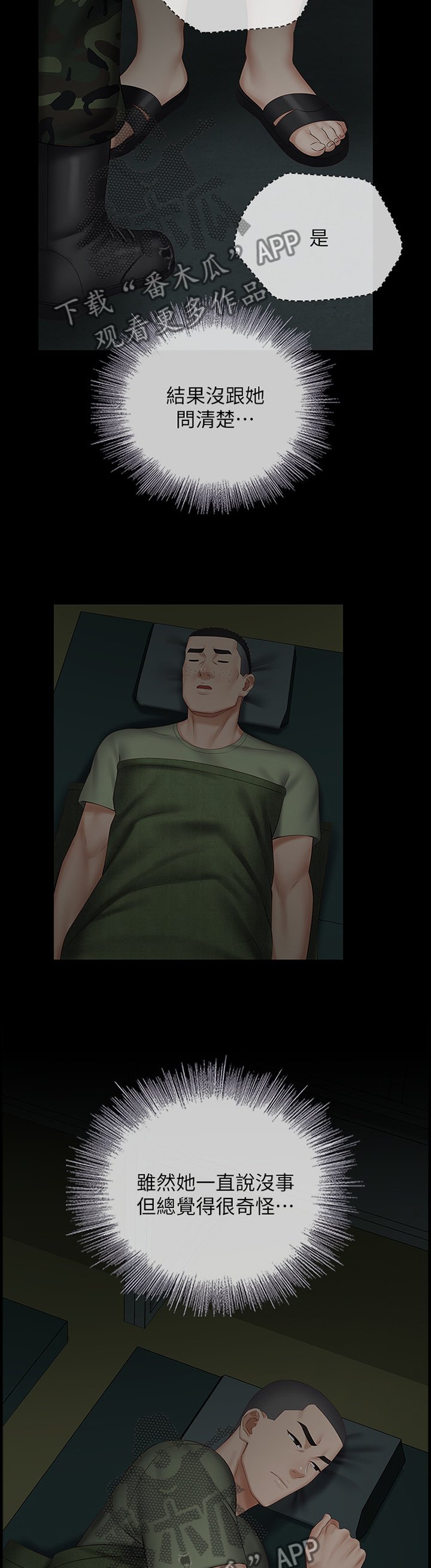 第75章：我不能说
