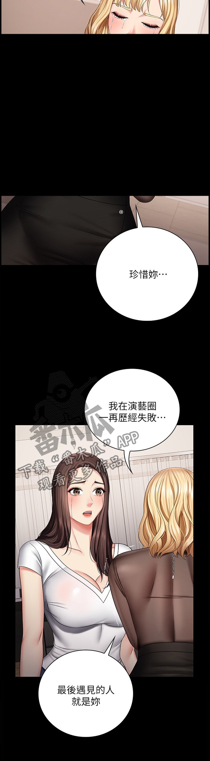 第76章：忏悔